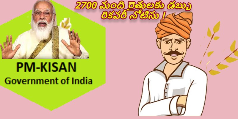 ప్రధానమంత్రి కిసాన్ యోజన!