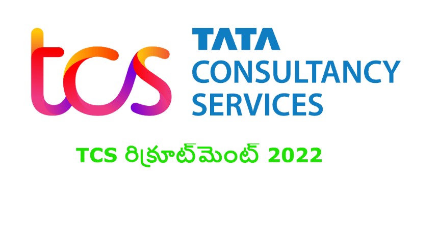 TCS రిక్రూట్మెంట్ 2022 ఫ్రెషర్లకు సువరణ అవకాశం