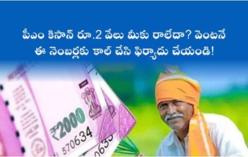 Modi ఇస్తున్న రూ.2 వేలు మీ అకౌంట్లో పడ్డాయా? లేదా?ఇలా సెకన్లలో తెలుసుకోండి!